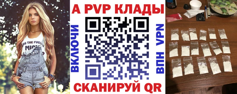 A-PVP кристаллы  где продают наркотики  Черепаново 