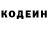 Кодеин напиток Lean (лин) Shmegelskiy Vasiliy